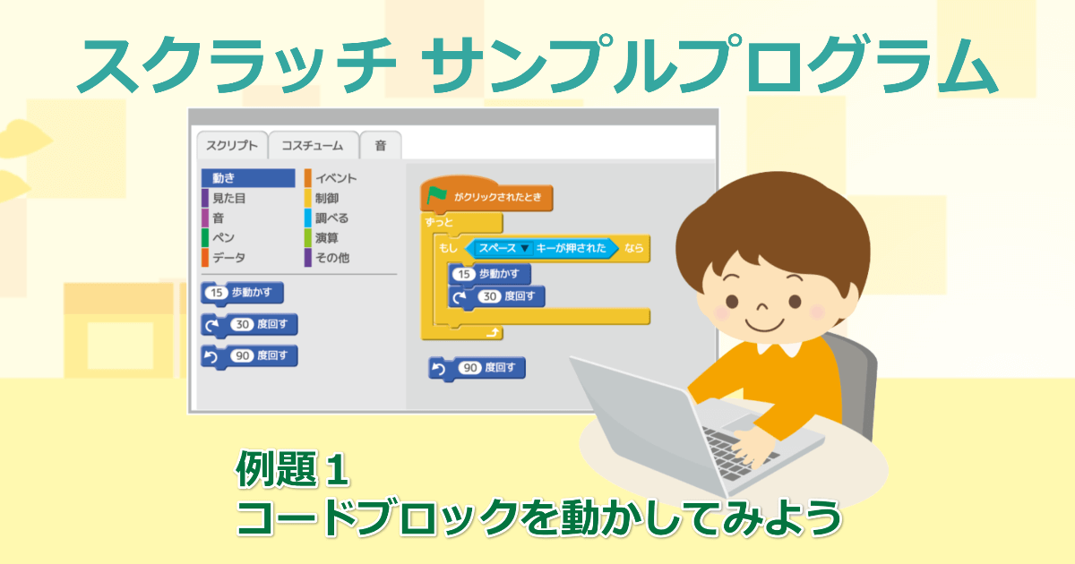 スクラッチ サンプル