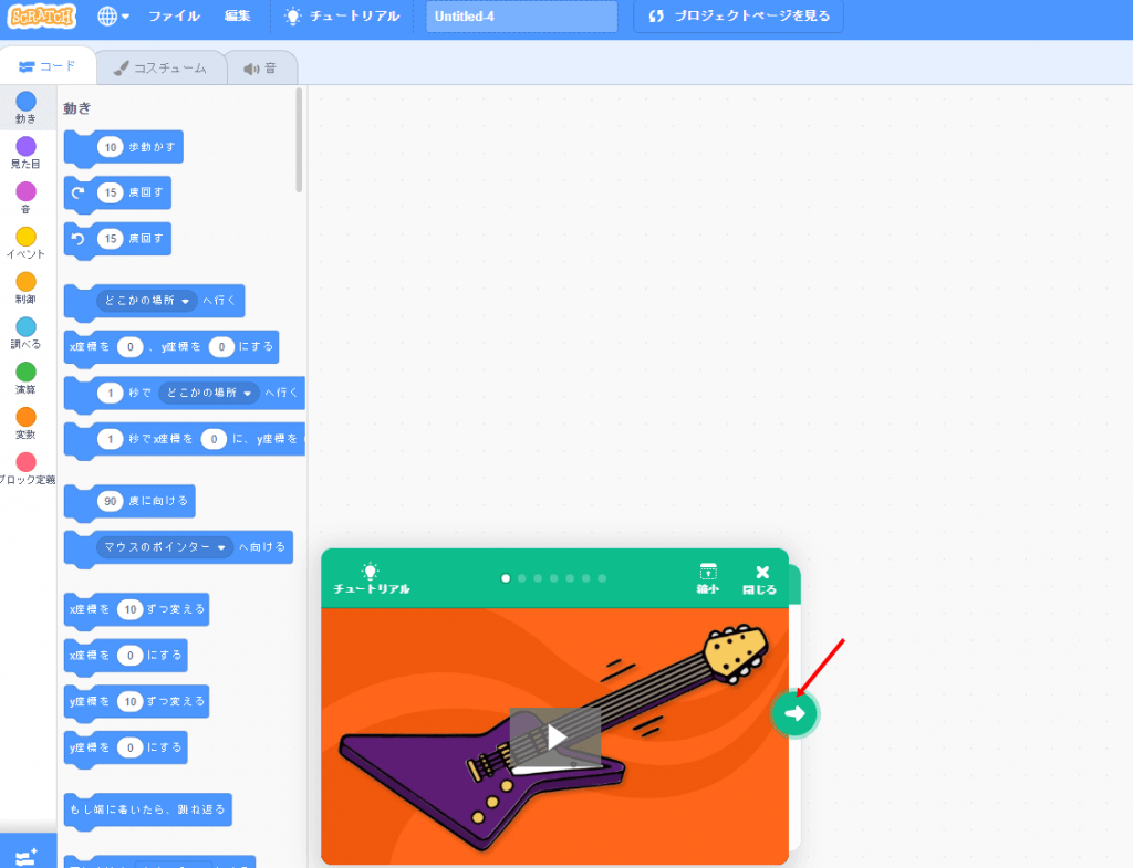 選択した中途リアルがプロジェクト画面上に表示されます。