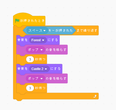 スクラッチで背景を変化させるコード