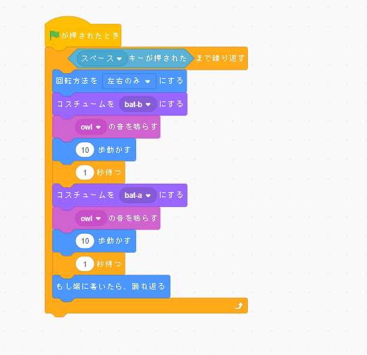 スクラッチでコウモリを動かすコード