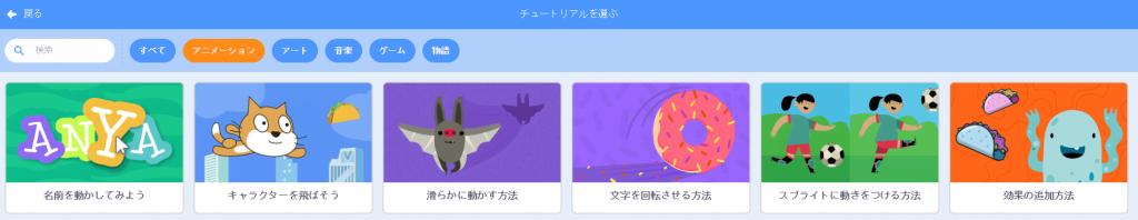 機能別のチュートリアルから、やりたい方法のチュートリアルを選択します。