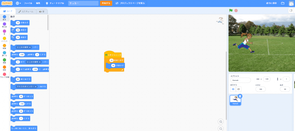 スクラッチプログラム作成画面