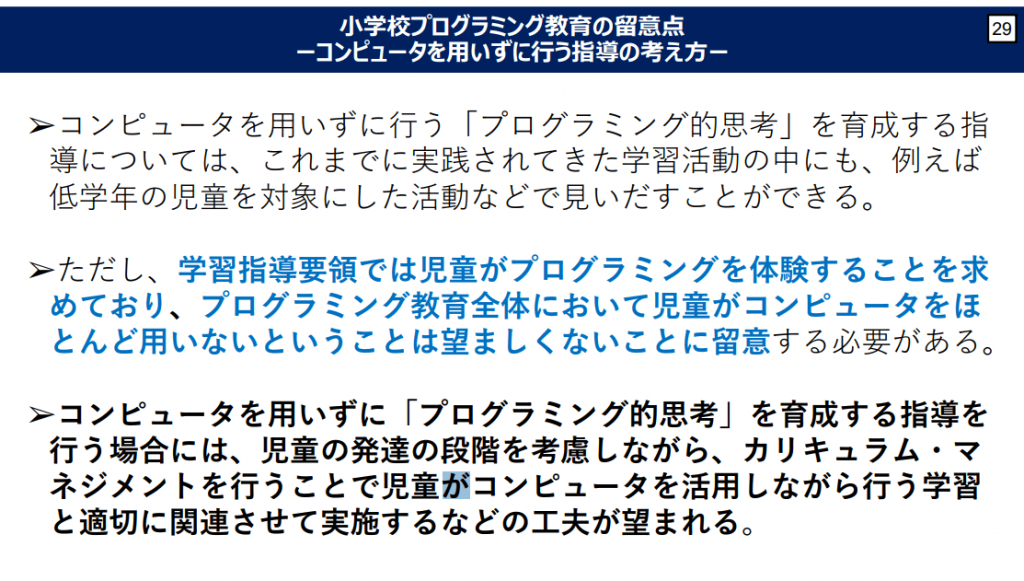 コンピューターを使わない指導